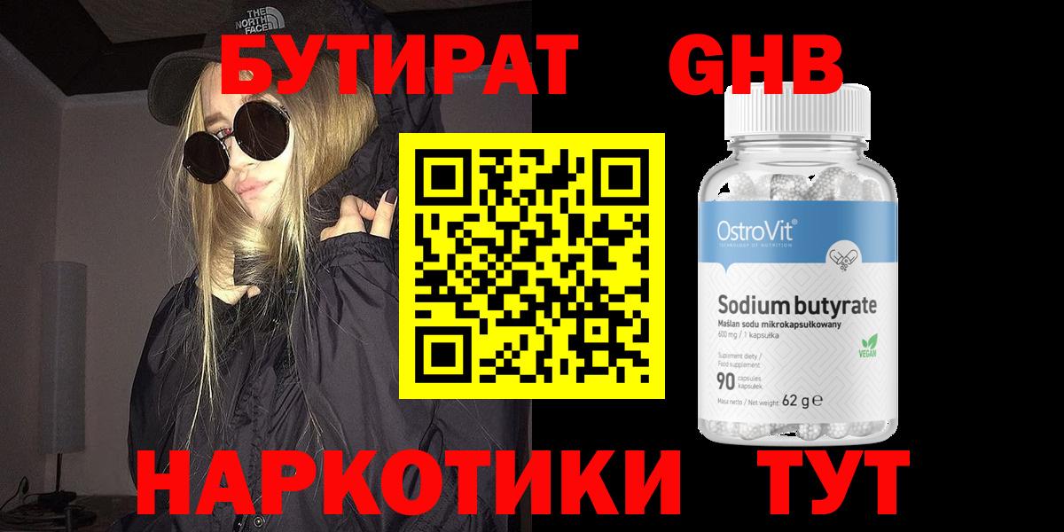 Бутират вода Ковров