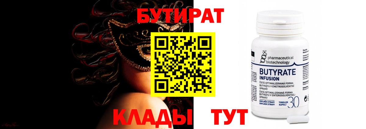 БУТИРАТ GHB  Вход с VPN  Ковров 
