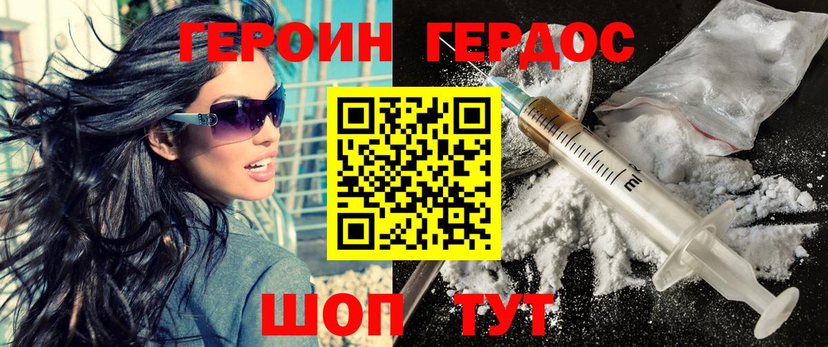 ГЕРОИН герыч  Вход с VPN  Ковров 